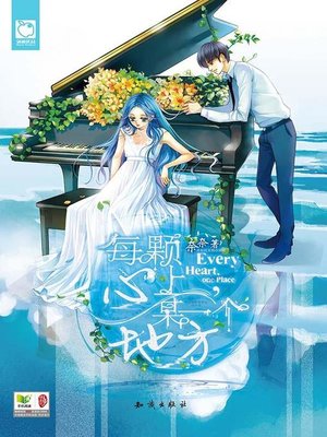 cover image of 每颗心上，某一个地方
